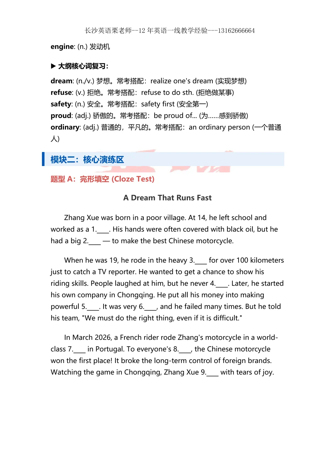 中考押题:雅礼一模阅读C篇考到张雪--央视认证的湖南人,极大概率会在考到,相关词汇,题型,作文栗老师已经都整理好 第4张 中考押题:雅礼一模阅读C篇考到张雪--央视认证的湖南人,极大概率会在考到,相关词汇,题型,作文栗老师已经都整理好 第4张