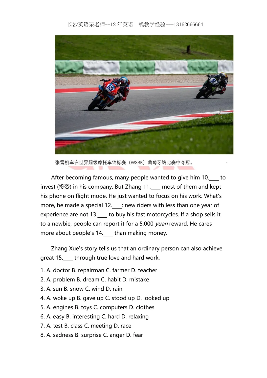 中考押题:雅礼一模阅读C篇考到张雪--央视认证的湖南人,极大概率会在考到,相关词汇,题型,作文栗老师已经都整理好 第5张 中考押题:雅礼一模阅读C篇考到张雪--央视认证的湖南人,极大概率会在考到,相关词汇,题型,作文栗老师已经都整理好 第5张