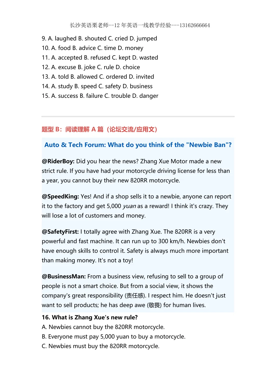 中考押题:雅礼一模阅读C篇考到张雪--央视认证的湖南人,极大概率会在考到,相关词汇,题型,作文栗老师已经都整理好 第6张 中考押题:雅礼一模阅读C篇考到张雪--央视认证的湖南人,极大概率会在考到,相关词汇,题型,作文栗老师已经都整理好 第6张