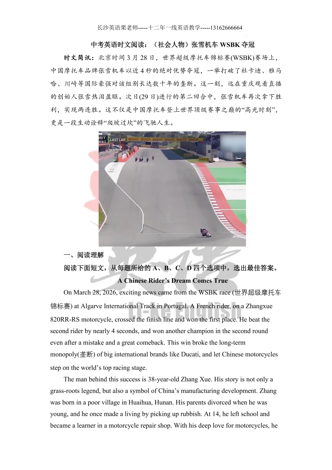 中考押题:雅礼一模阅读C篇考到张雪--央视认证的湖南人,极大概率会在考到,相关词汇,题型,作文栗老师已经都整理好 第7张 中考押题:雅礼一模阅读C篇考到张雪--央视认证的湖南人,极大概率会在考到,相关词汇,题型,作文栗老师已经都整理好 第7张