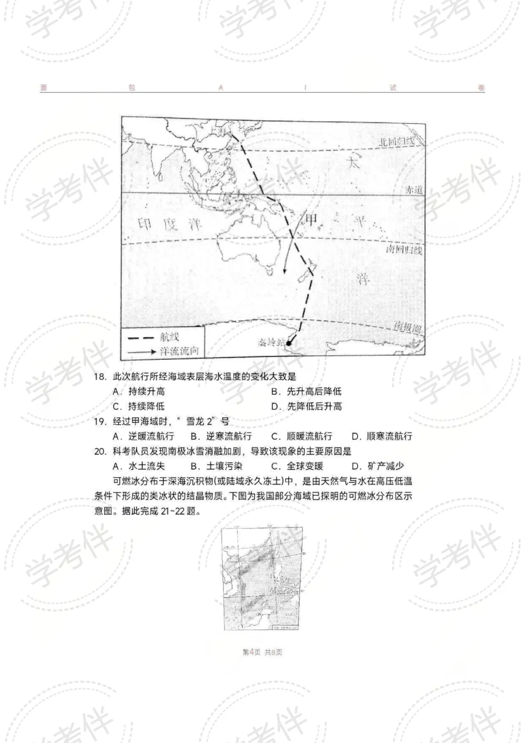 2025湖南高中学考往年试卷(全科) 第31张