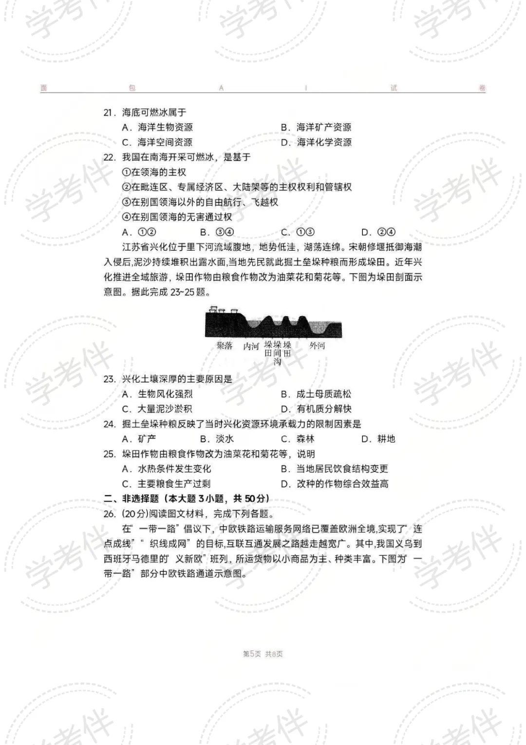 2025湖南高中学考往年试卷(全科) 第32张