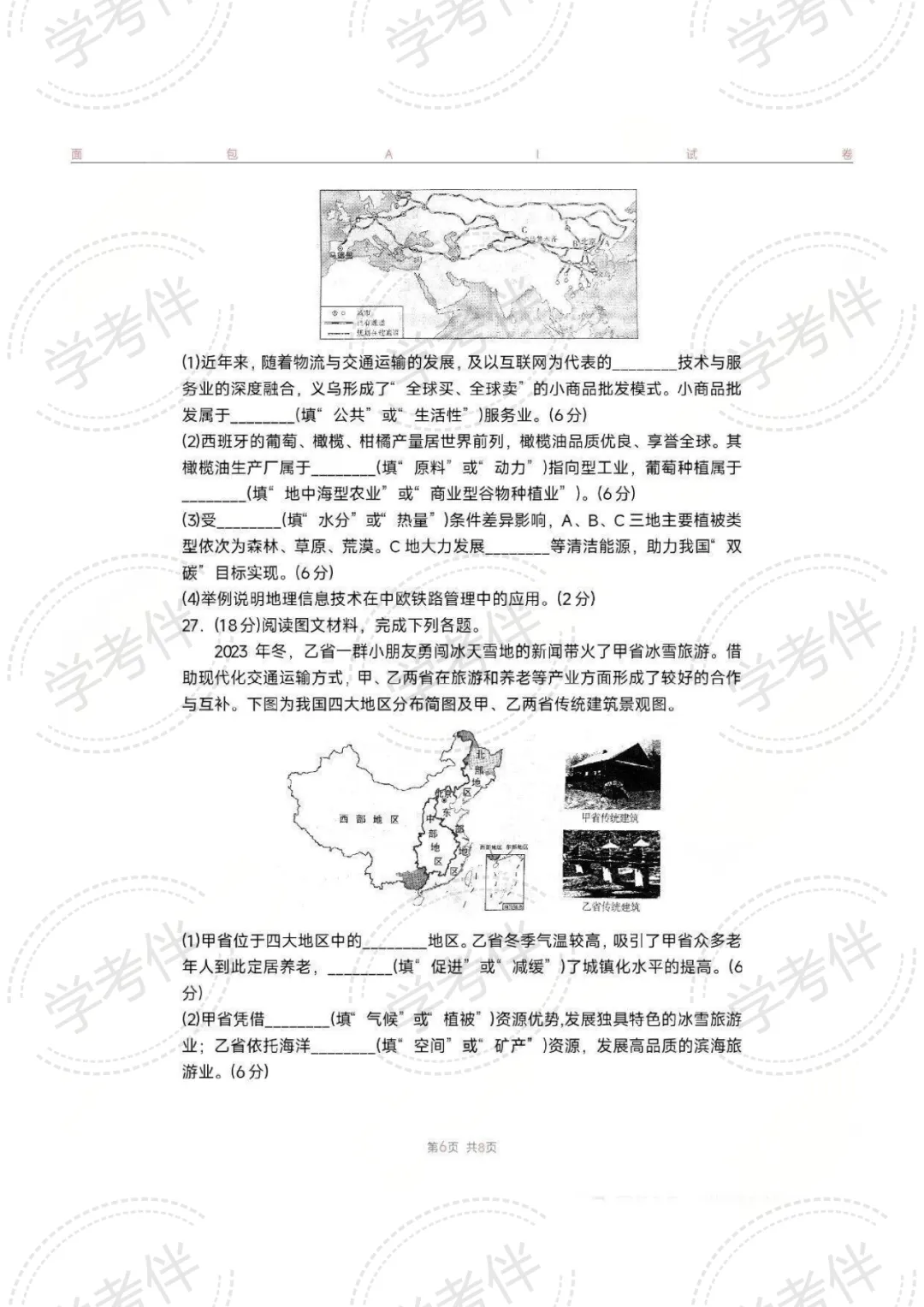 2025湖南高中学考往年试卷(全科) 第33张