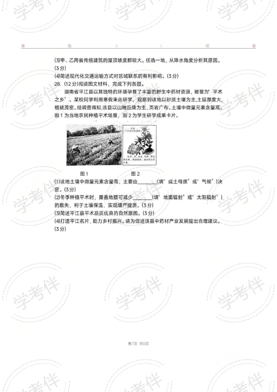 2025湖南高中学考往年试卷(全科) 第34张