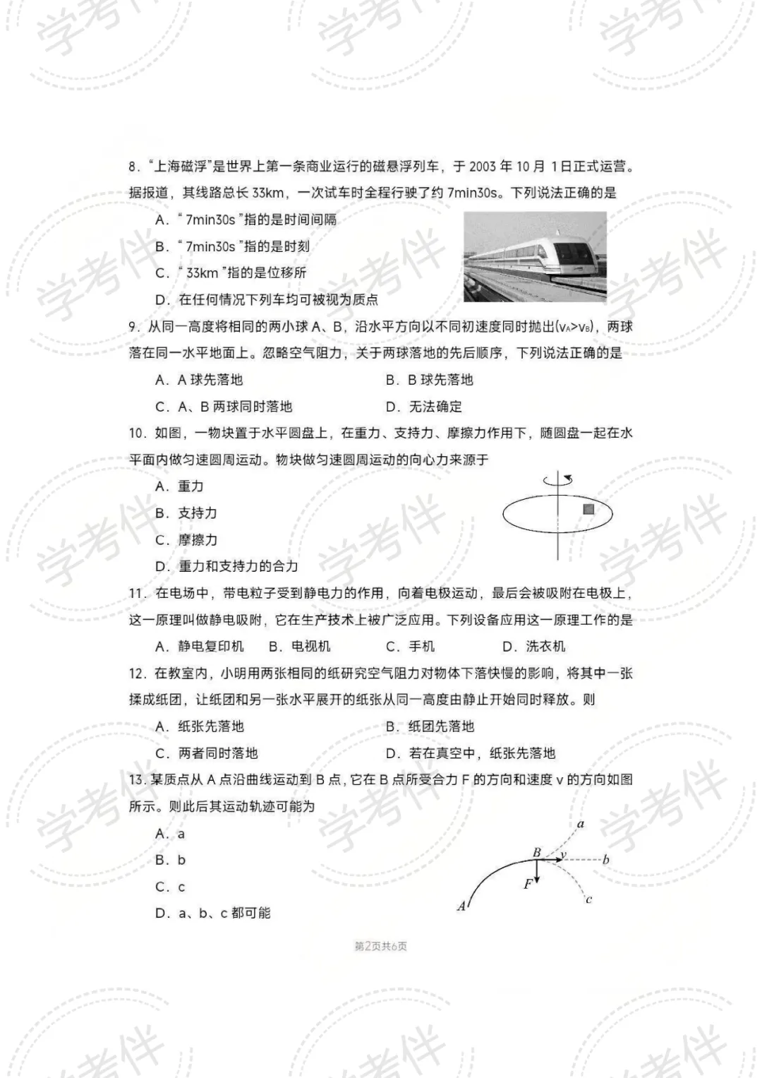 2025湖南高中学考往年试卷(全科) 第36张