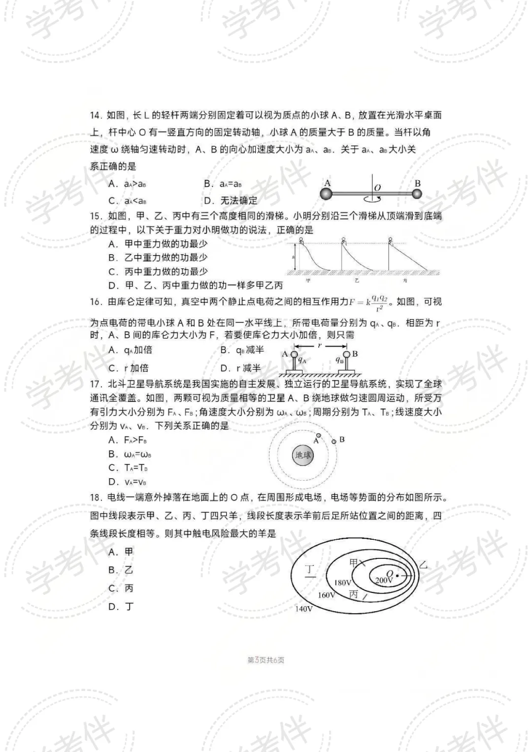 2025湖南高中学考往年试卷(全科) 第37张