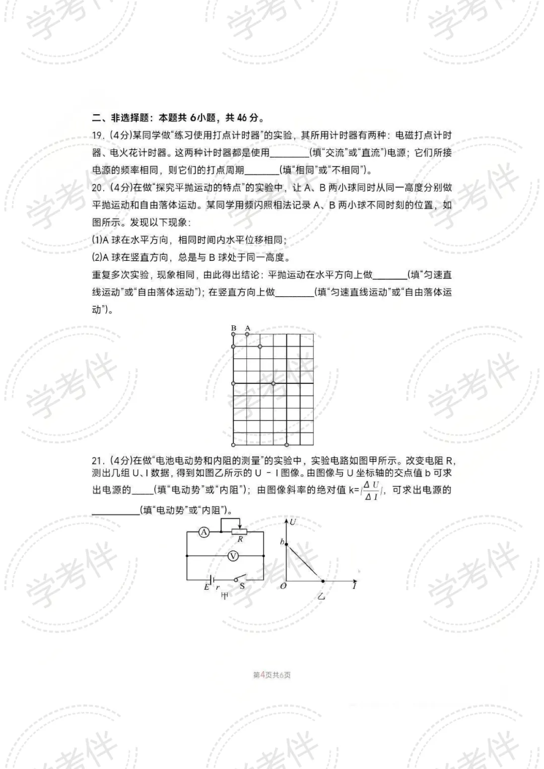 2025湖南高中学考往年试卷(全科) 第38张