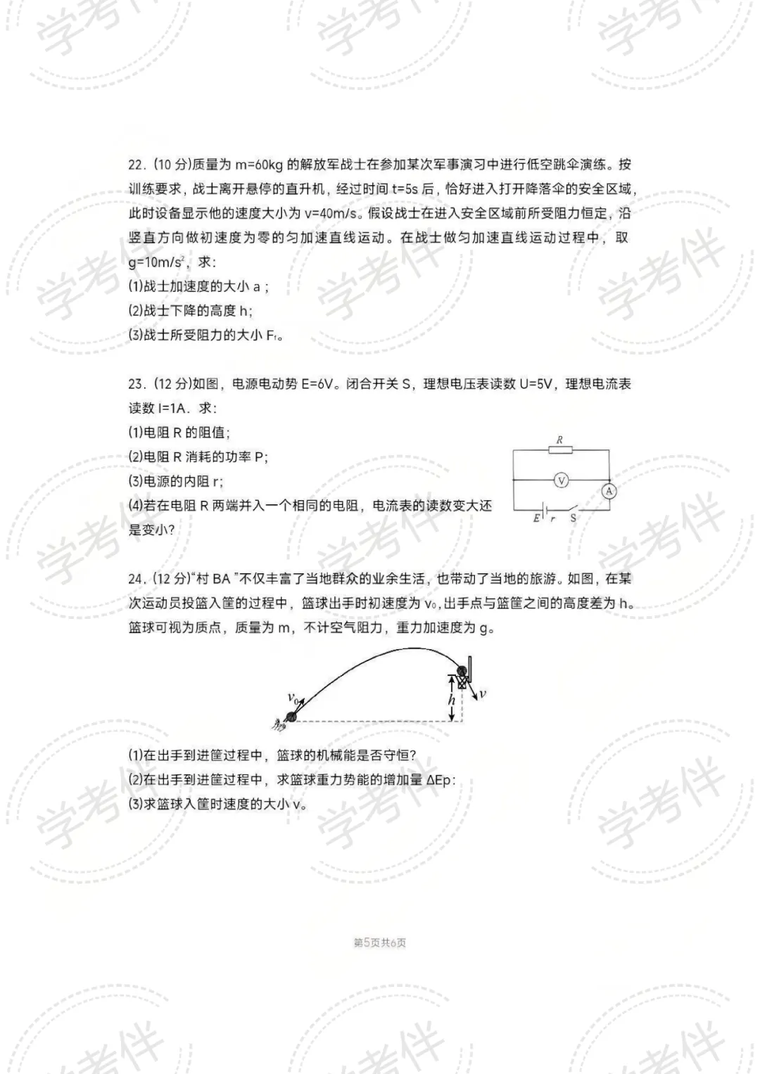 2025湖南高中学考往年试卷(全科) 第39张