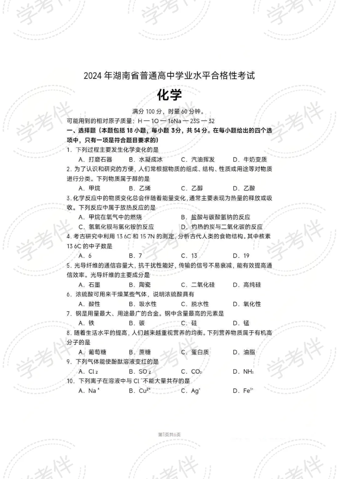 2025湖南高中学考往年试卷(全科) 第40张