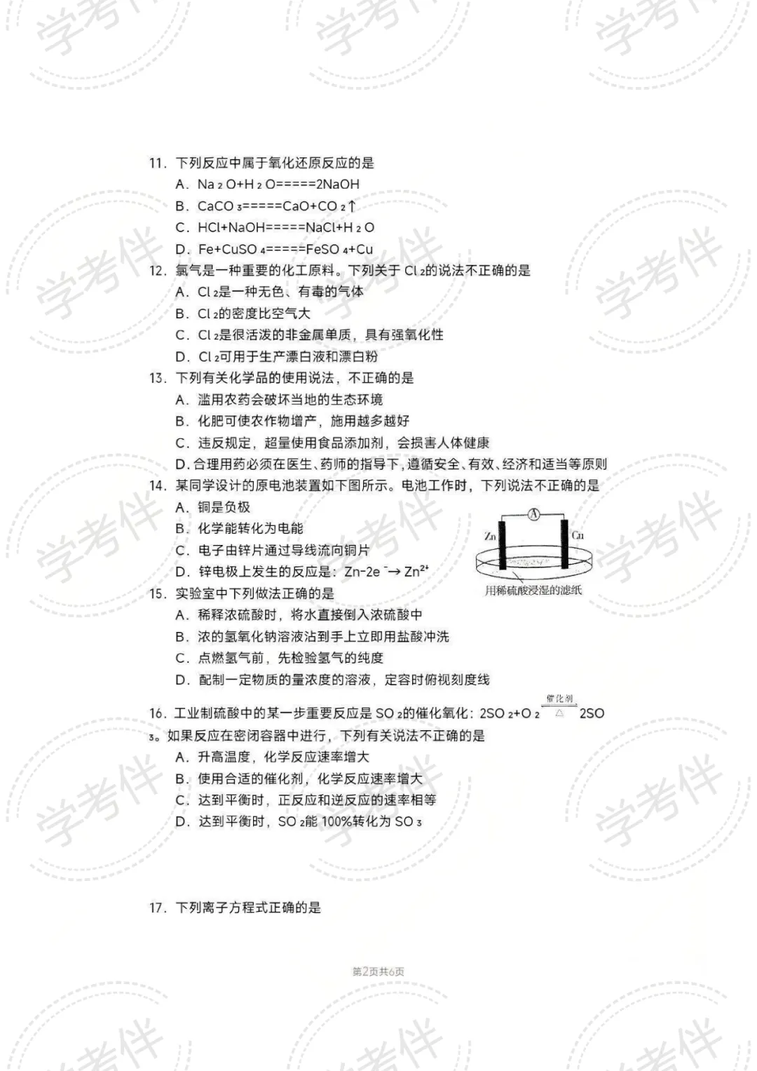 2025湖南高中学考往年试卷(全科) 第41张