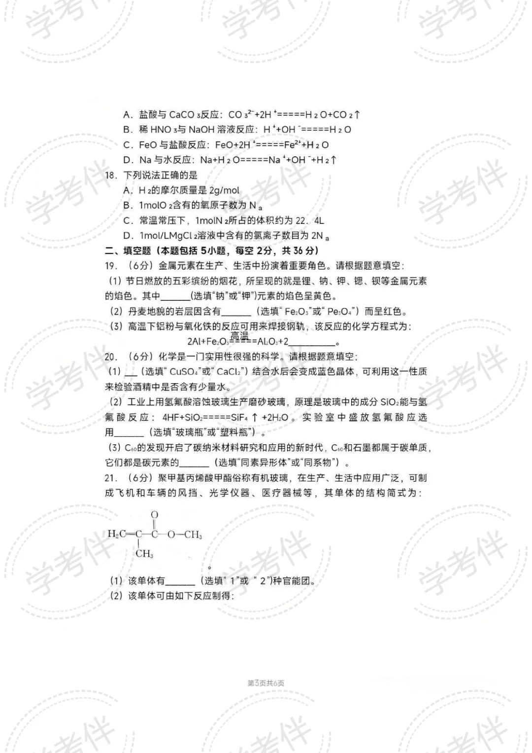 2025湖南高中学考往年试卷(全科) 第42张