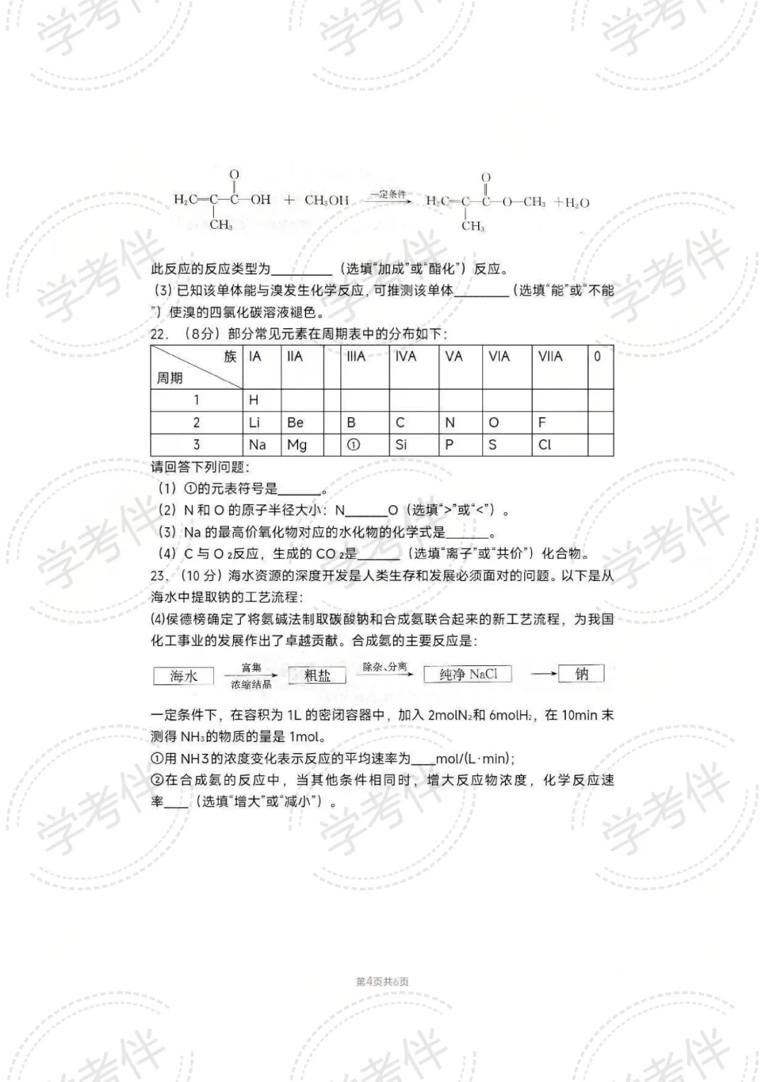 2025湖南高中学考往年试卷(全科) 第43张