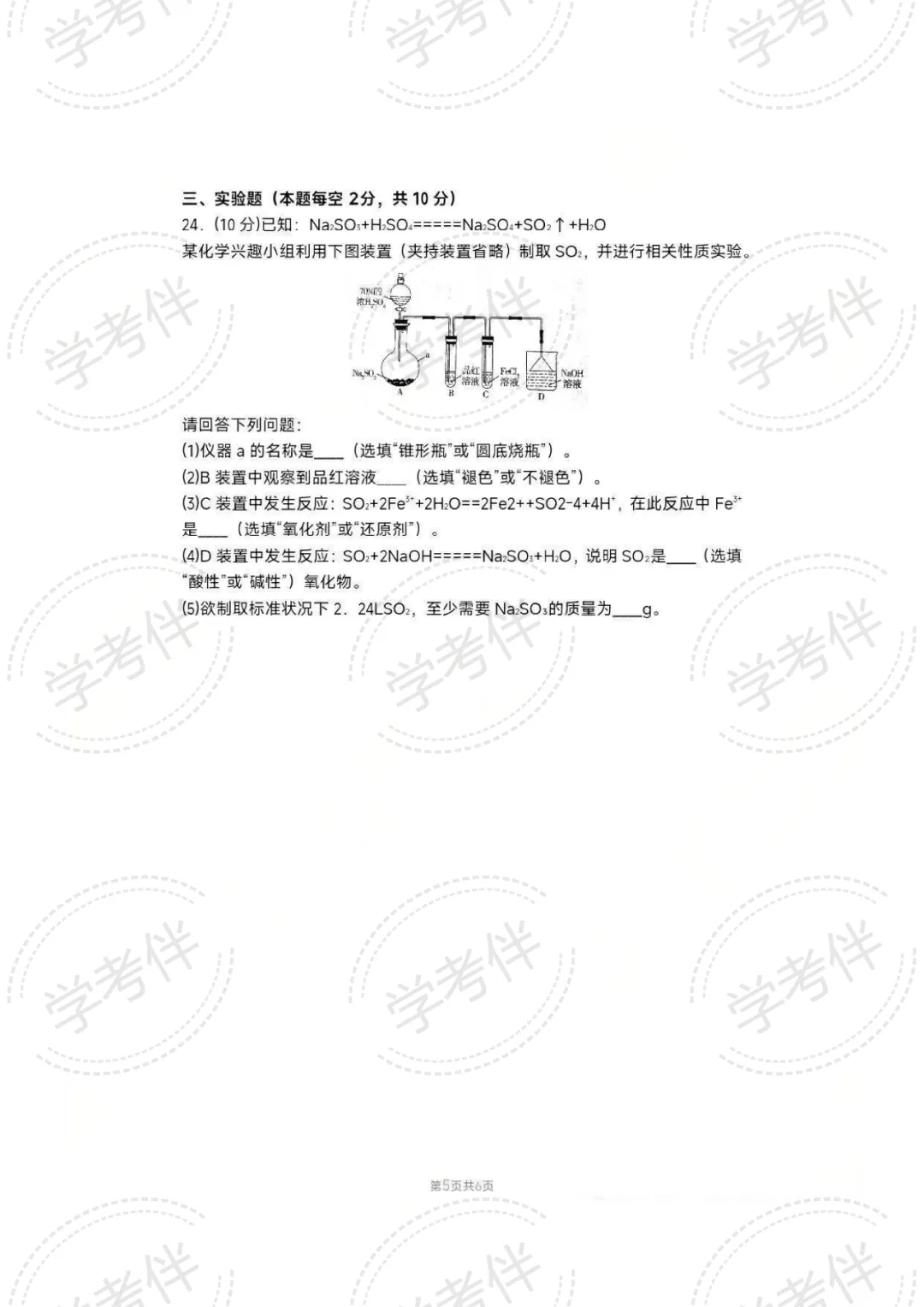 2025湖南高中学考往年试卷(全科) 第44张