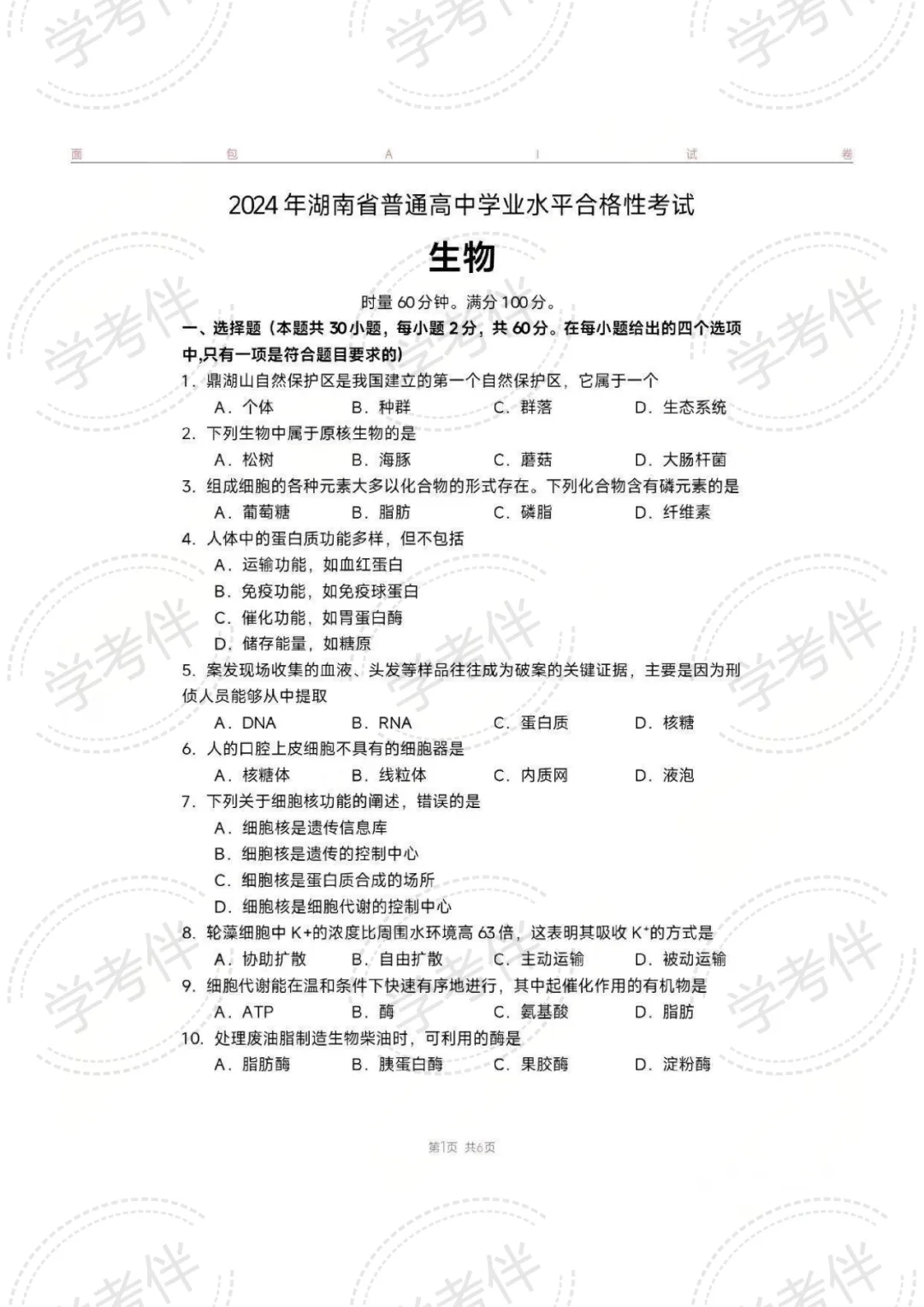 2025湖南高中学考往年试卷(全科) 第45张