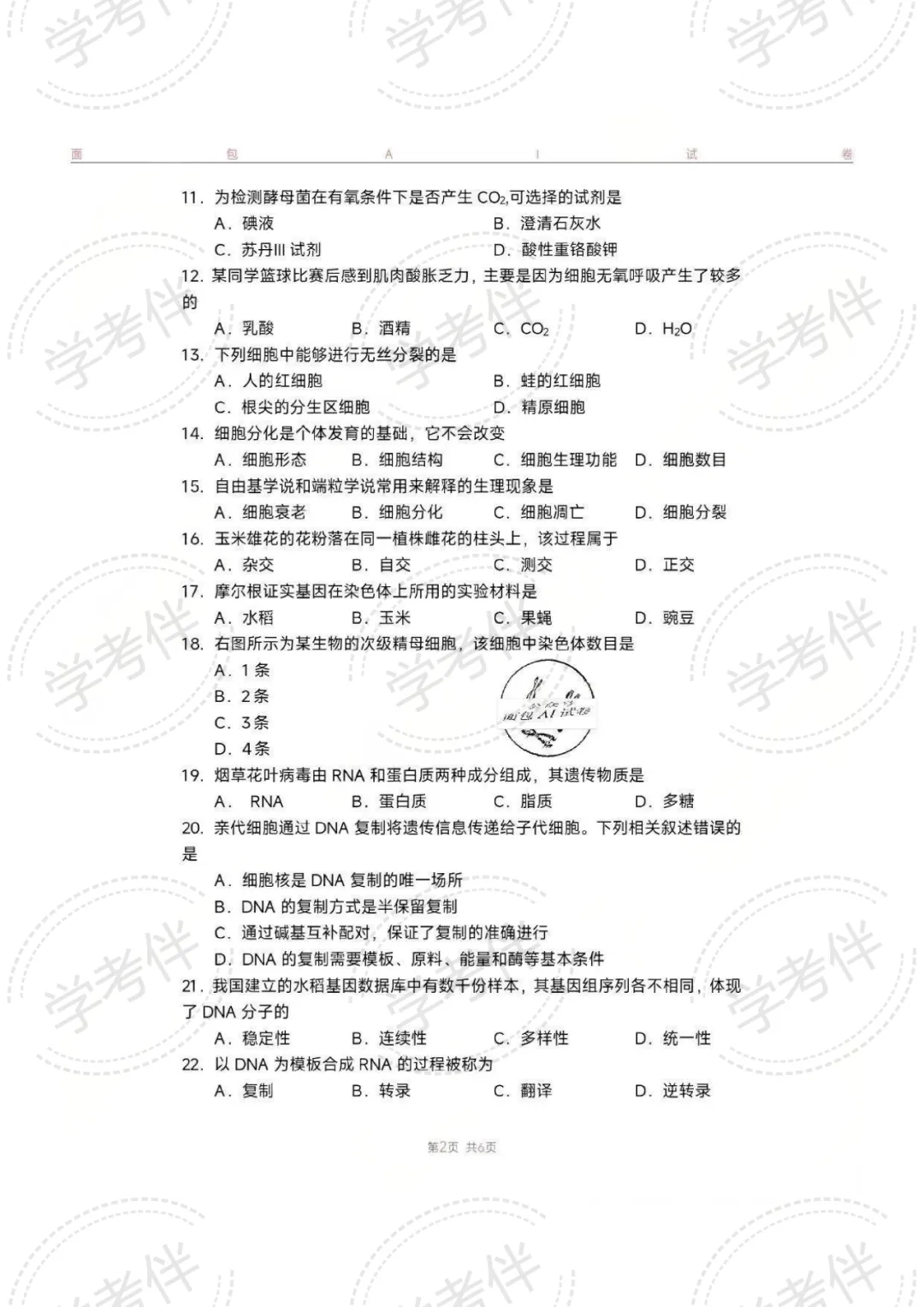 2025湖南高中学考往年试卷(全科) 第46张