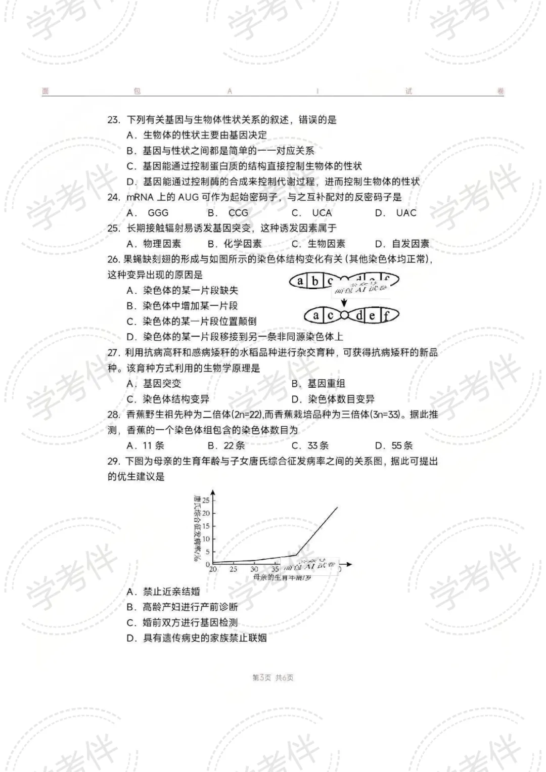 2025湖南高中学考往年试卷(全科) 第47张