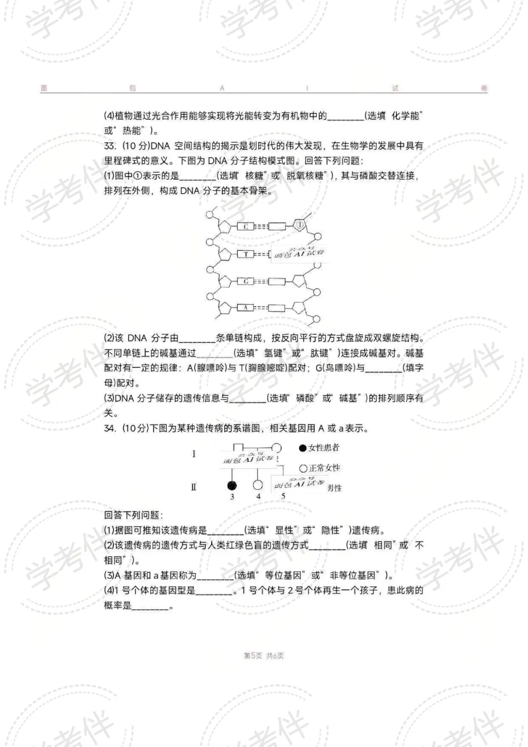 2025湖南高中学考往年试卷(全科) 第49张