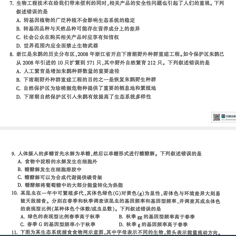 浙江金华十校2026年4月高三模拟考试生物试题 第3张