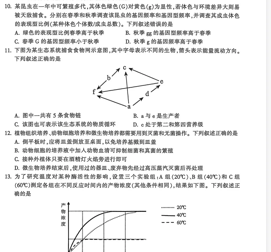 浙江金华十校2026年4月高三模拟考试生物试题 第4张