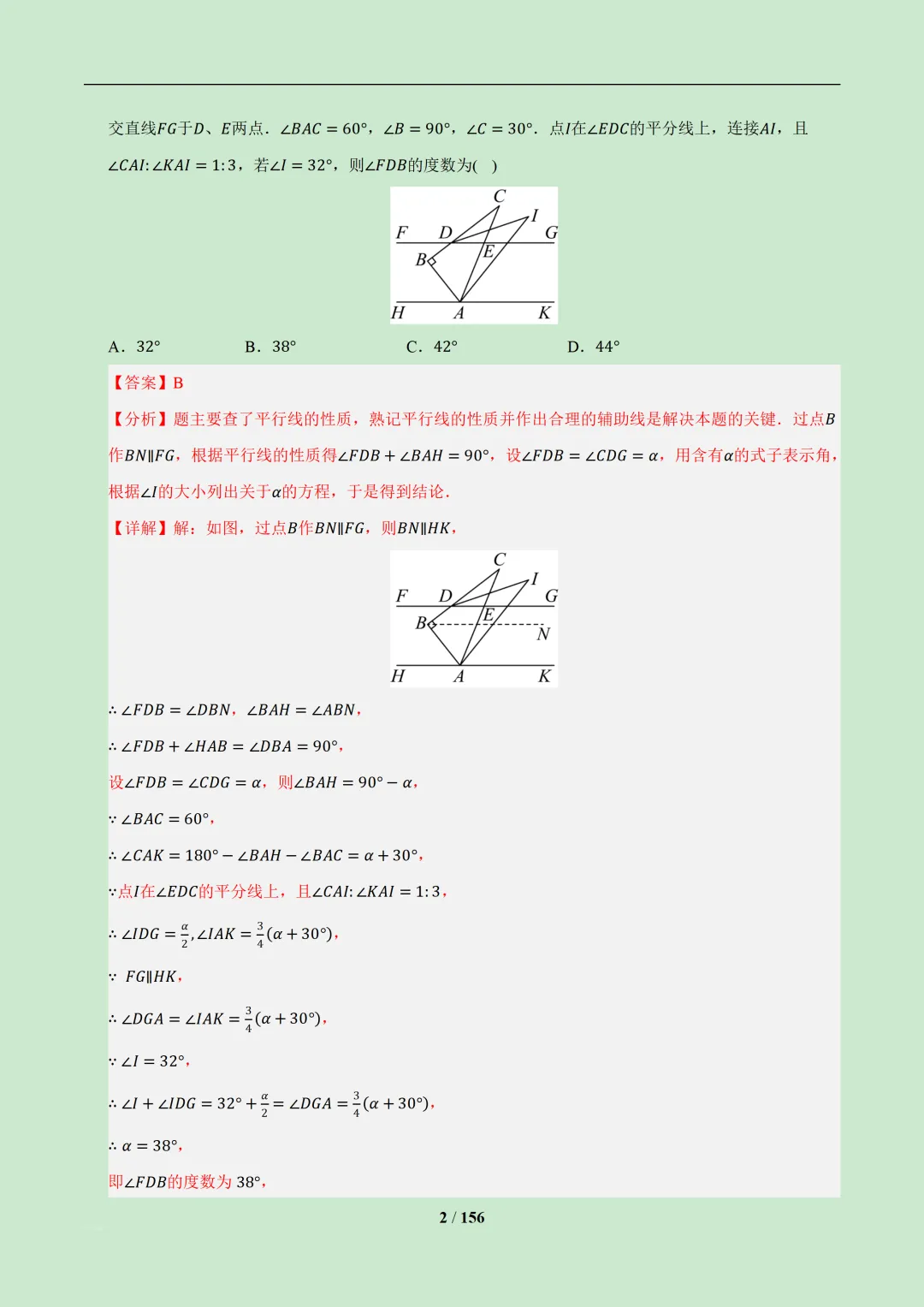 【期中加油包】七年级下册数学期中真题百练通关(100题7大压轴题型)156页带解析 新教材人教版 第2张