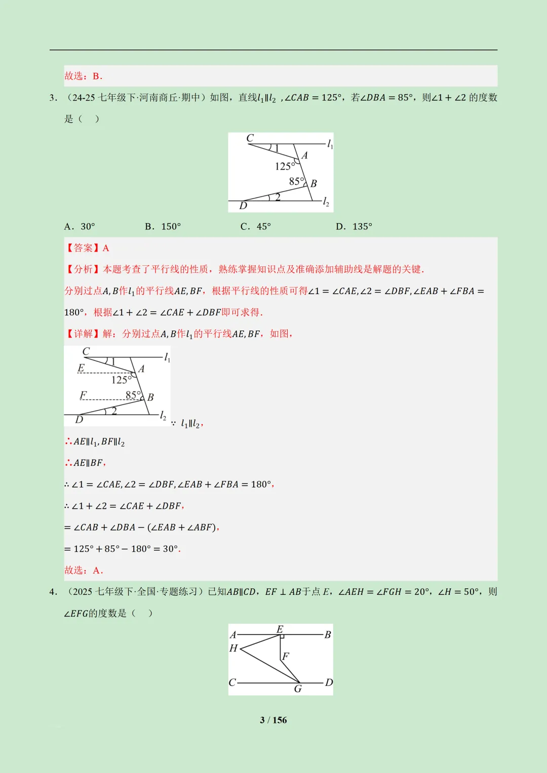 【期中加油包】七年级下册数学期中真题百练通关(100题7大压轴题型)156页带解析 新教材人教版 第3张