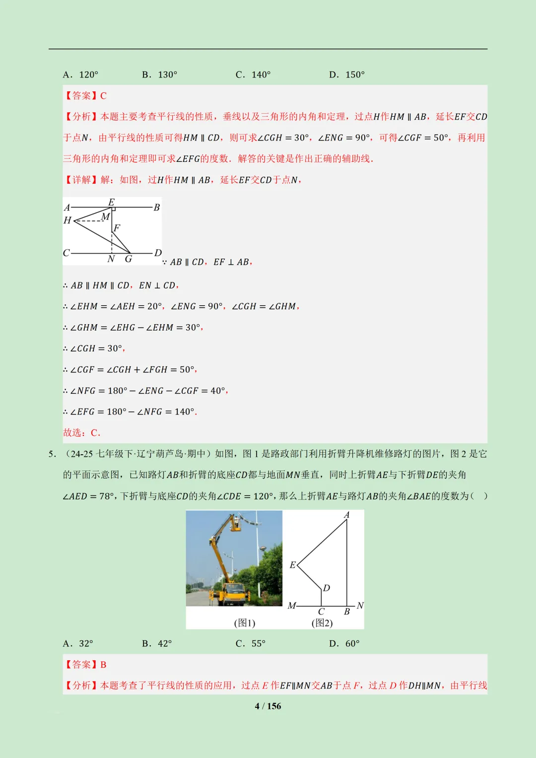 【期中加油包】七年级下册数学期中真题百练通关(100题7大压轴题型)156页带解析 新教材人教版 第4张