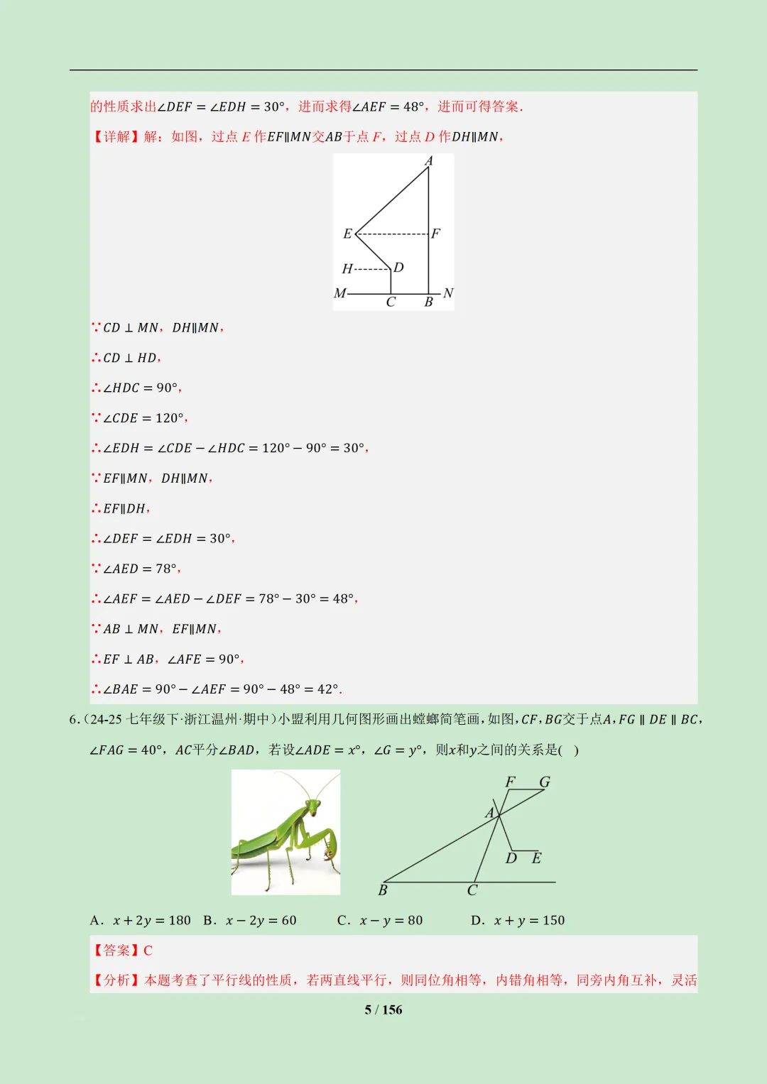 【期中加油包】七年级下册数学期中真题百练通关(100题7大压轴题型)156页带解析 新教材人教版 第5张