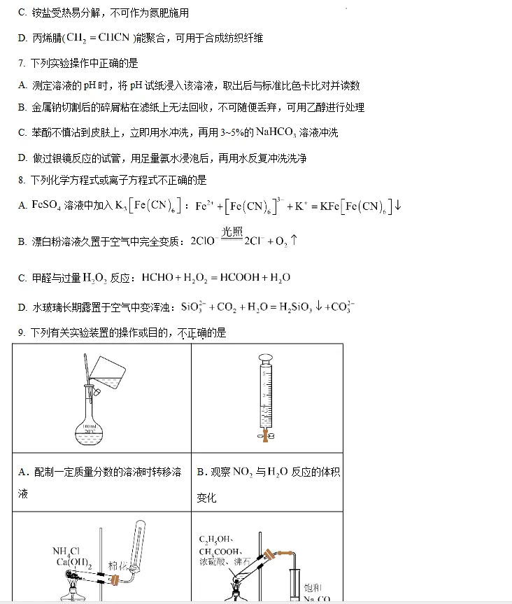 浙江金华十校2026年4月高三模拟考试化学试题卷 第3张