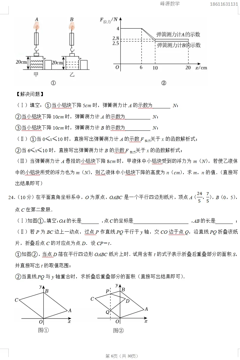 2026年天津河西区中考数学结课试卷 第6张