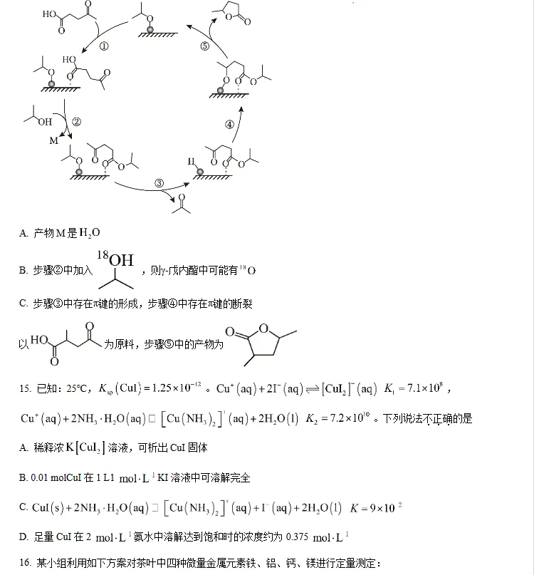 浙江金华十校2026年4月高三模拟考试化学试题卷 第4张