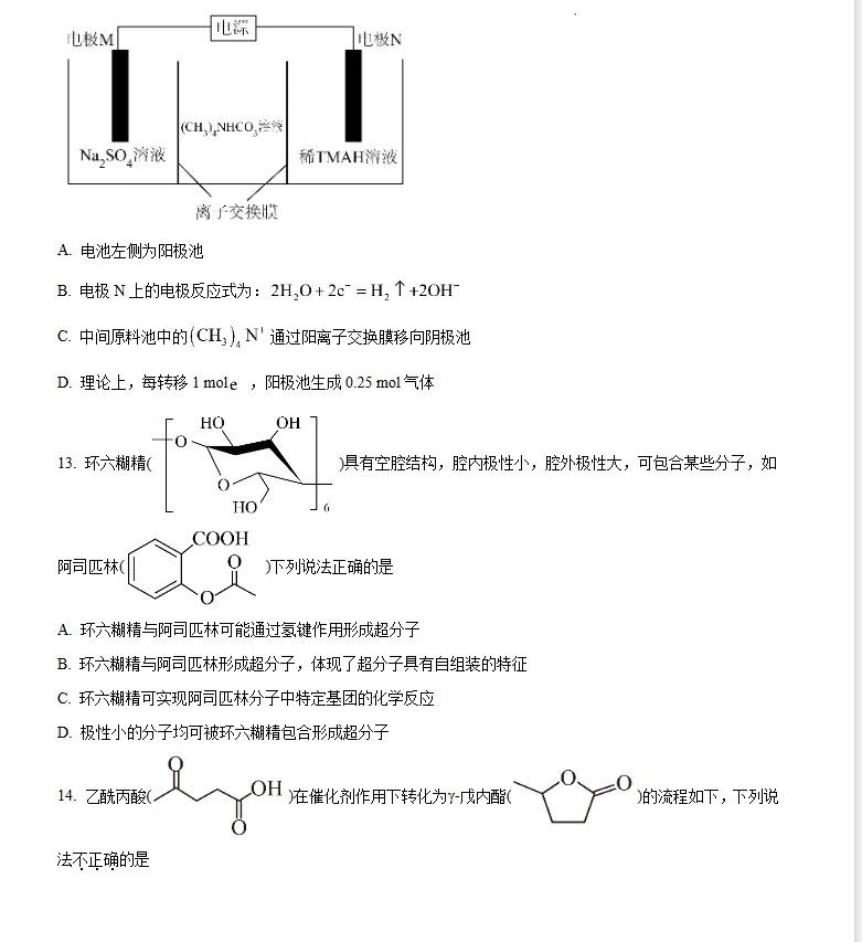 浙江金华十校2026年4月高三模拟考试化学试题卷 第5张
