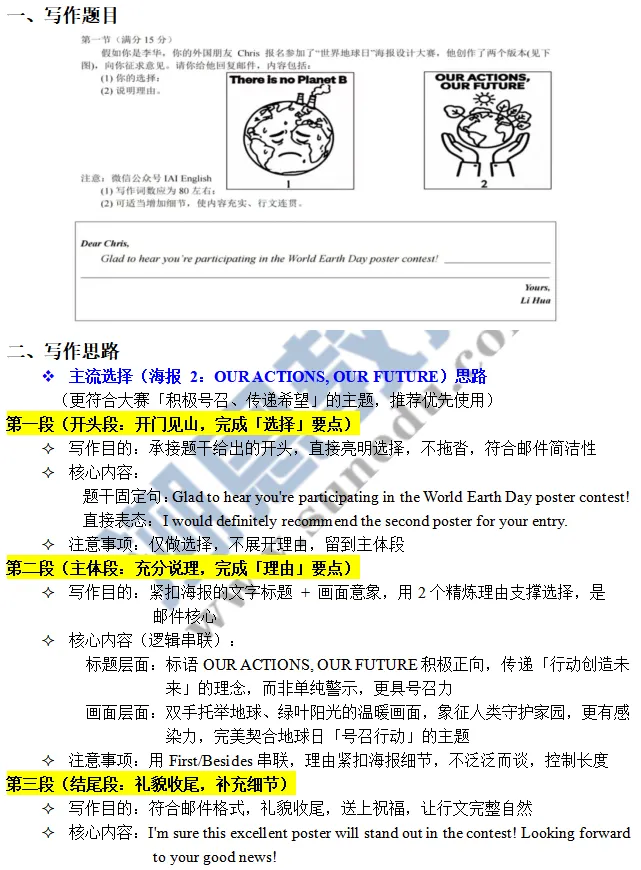 讲义:宁波市2025学年第二学期高考模拟考试英语应用文和读后续写 第2张