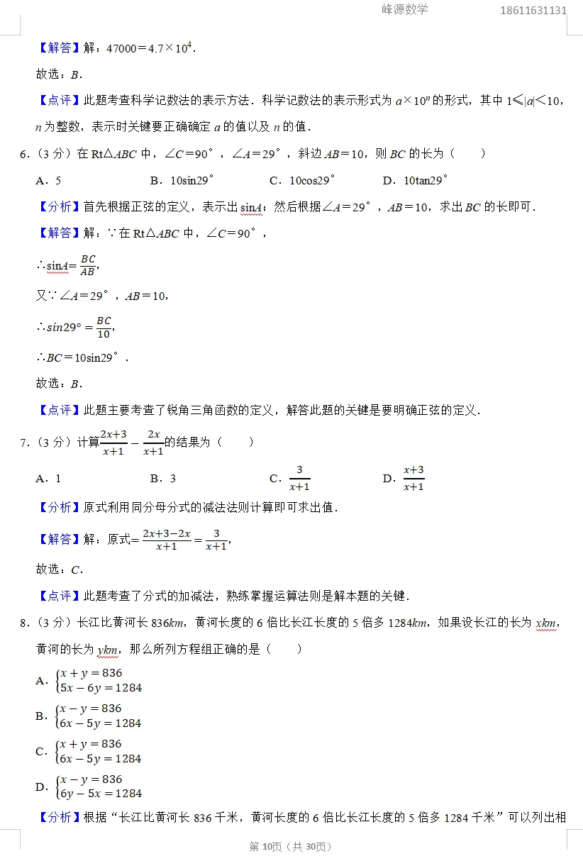 2026年天津河西区中考数学结课试卷 第10张