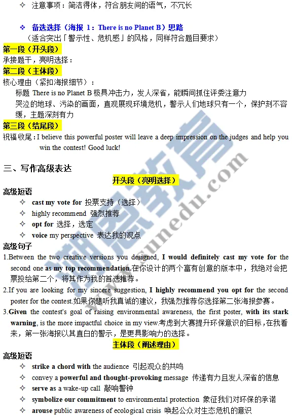 讲义:宁波市2025学年第二学期高考模拟考试英语应用文和读后续写 第3张