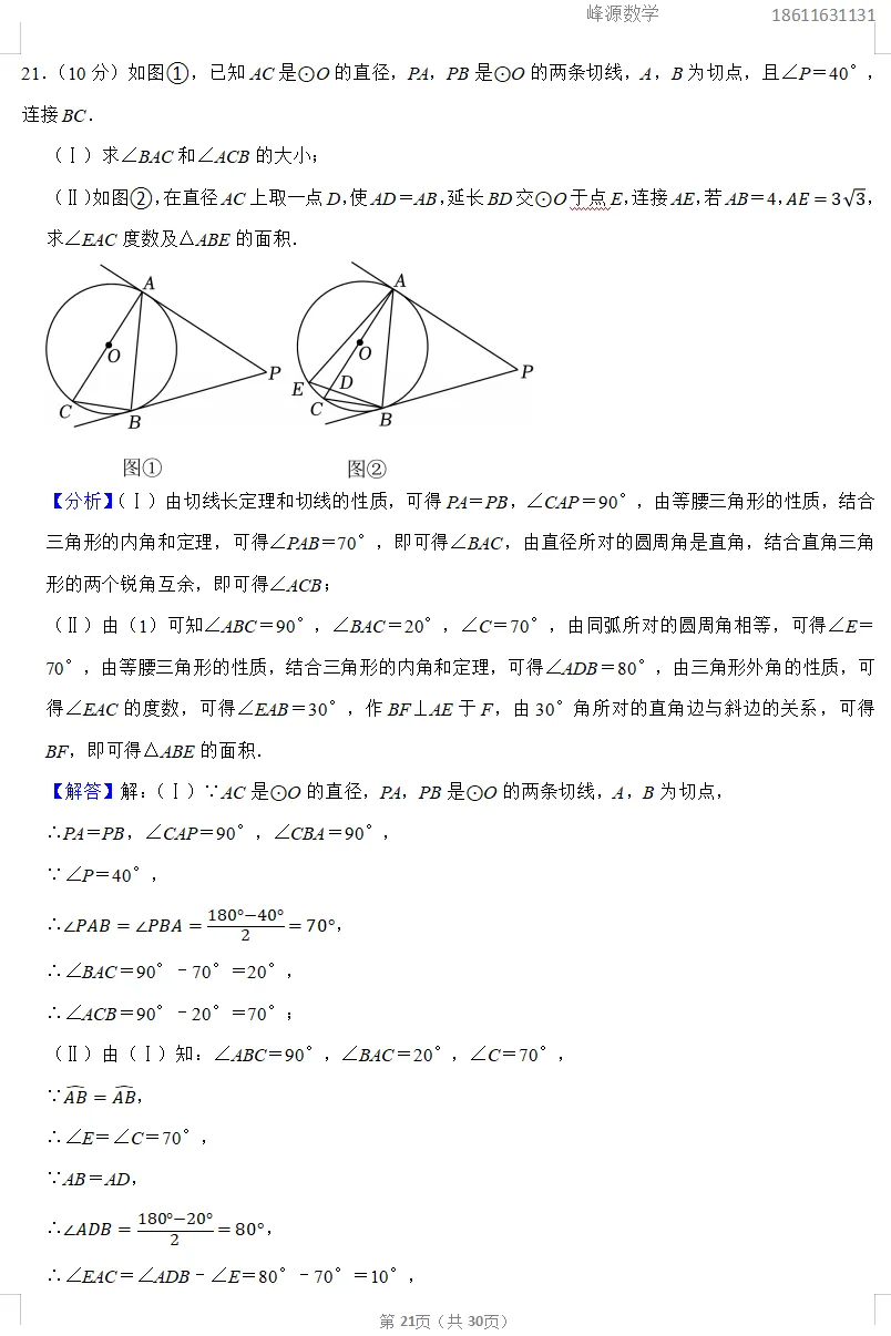 2026年天津河西区中考数学结课试卷 第11张