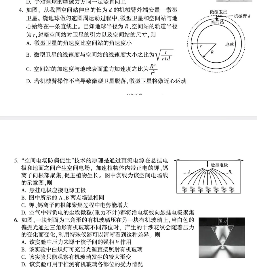 金华十校2026年4月高三模拟考试物理试题卷 第3张 金华十校2026年4月高三模拟考试物理试题卷 第3张
