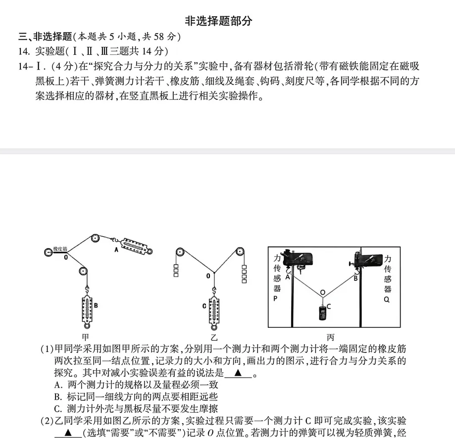 金华十校2026年4月高三模拟考试物理试题卷 第6张 金华十校2026年4月高三模拟考试物理试题卷 第6张