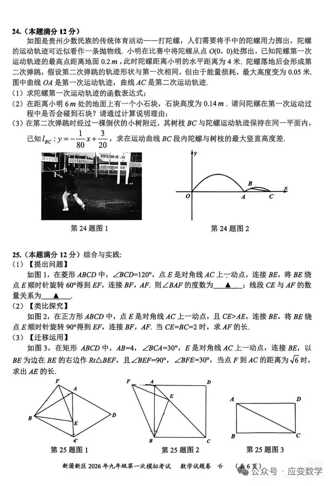 新蒲新区2026年九年级第一次模拟考试数学试题 第6张