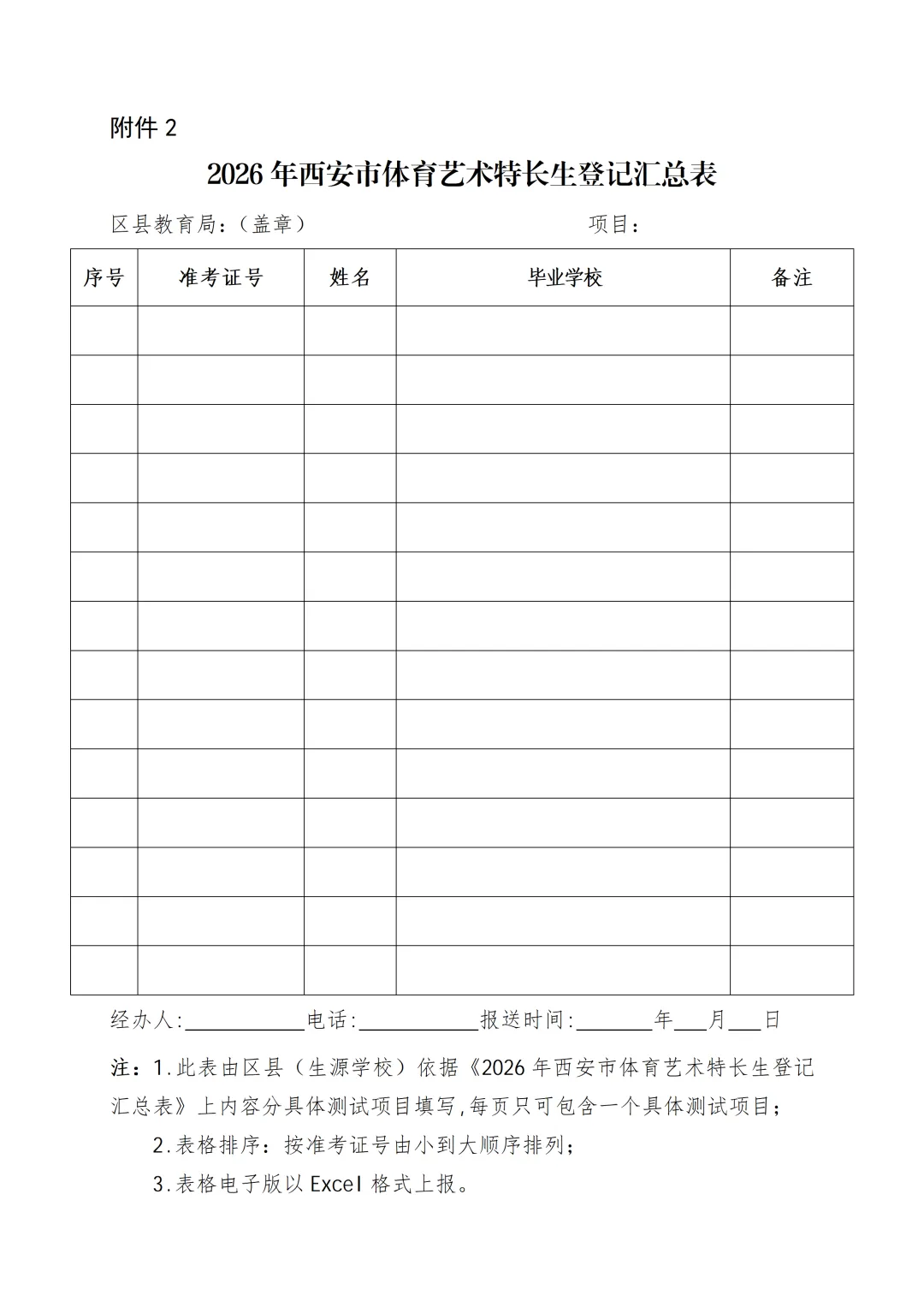 2026年西安中考特长生报名时间、考试时间确定! 第3张