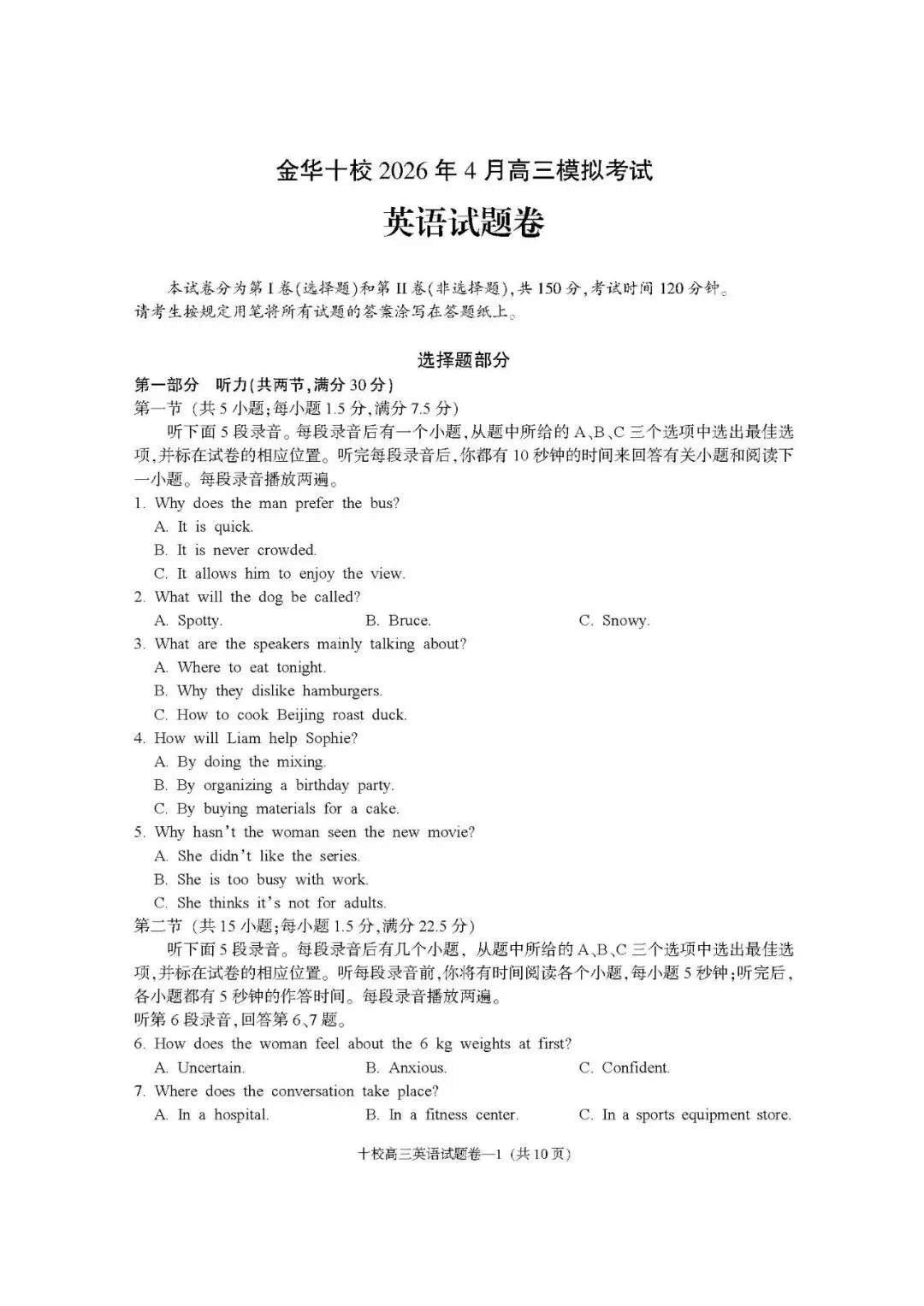 金华十校2026年4月高三模拟考试英语试题+答案+听力 第1张