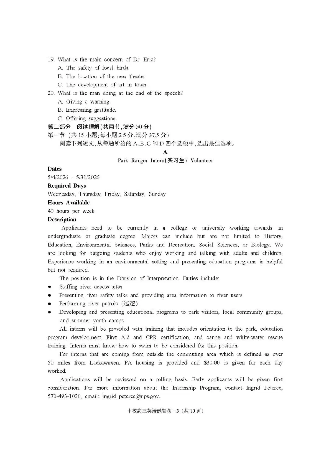 金华十校2026年4月高三模拟考试英语试题+答案+听力 第3张