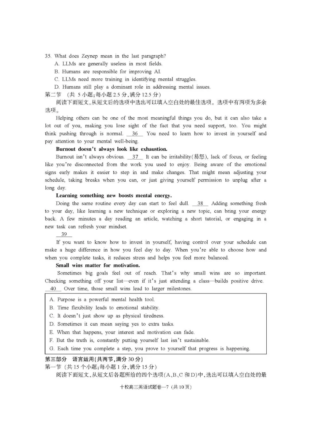 金华十校2026年4月高三模拟考试英语试题+答案+听力 第7张