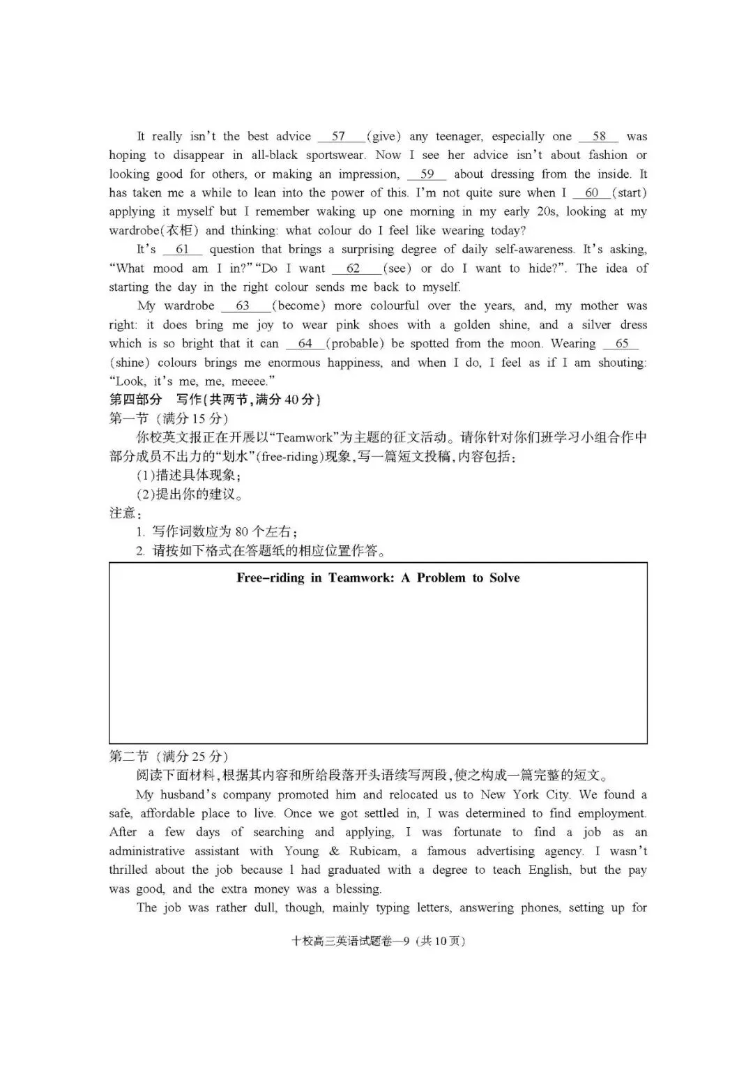 金华十校2026年4月高三模拟考试英语试题+答案+听力 第9张