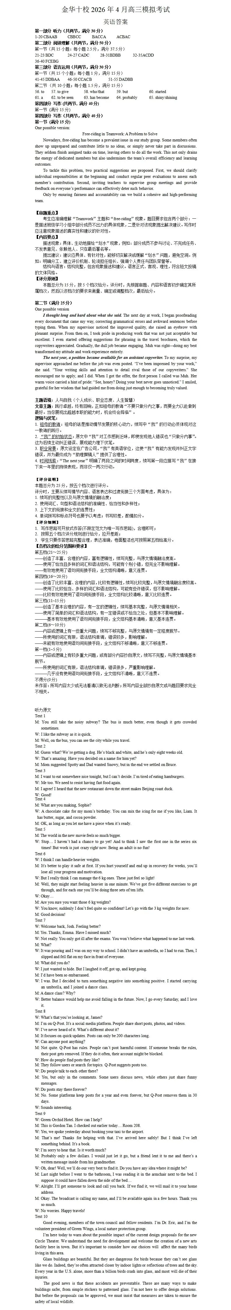 金华十校2026年4月高三模拟考试英语试题+答案+听力 第11张