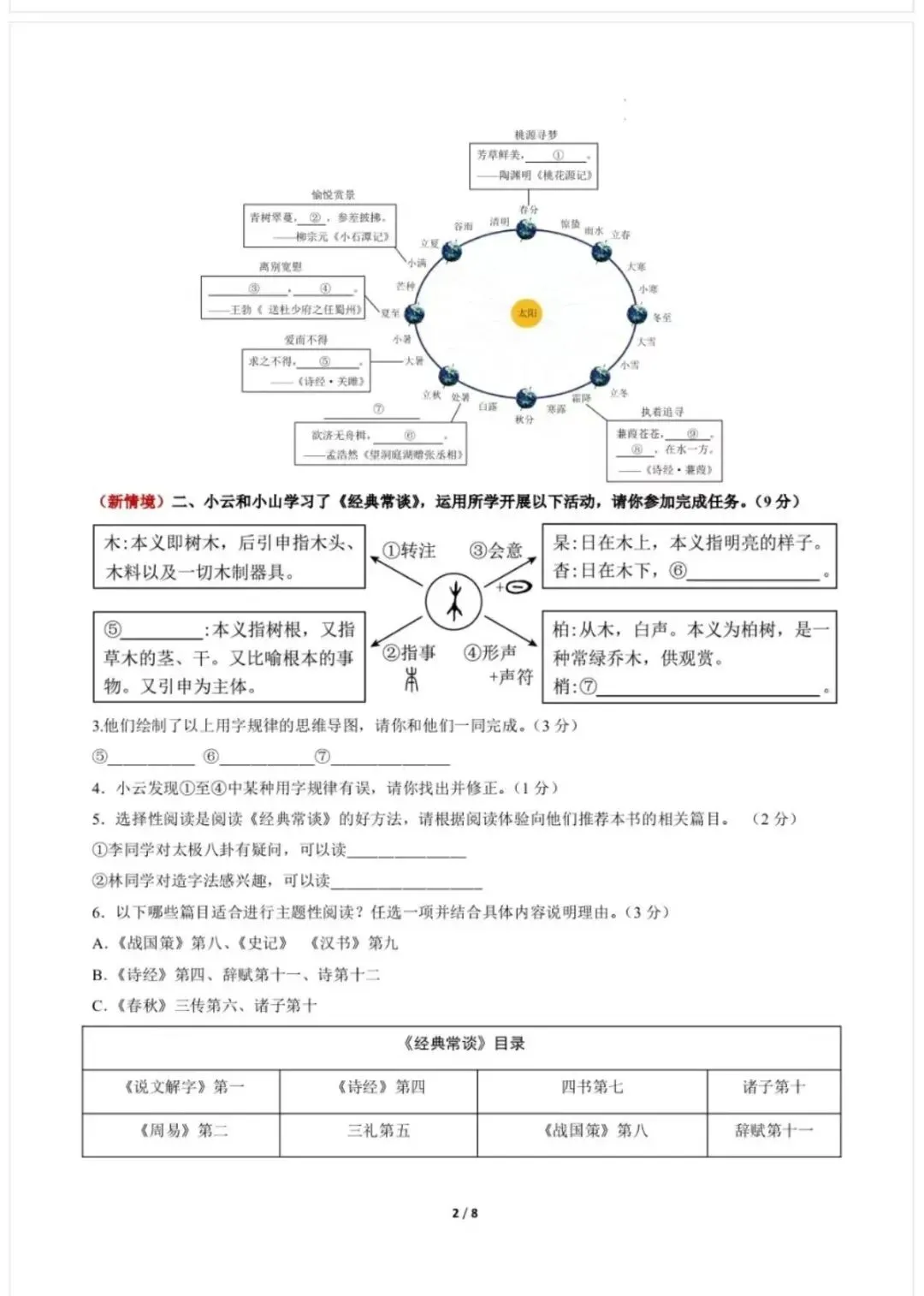 【期中考】最新2026年八年级语文下册期中考检测卷一(人教版) 第15张