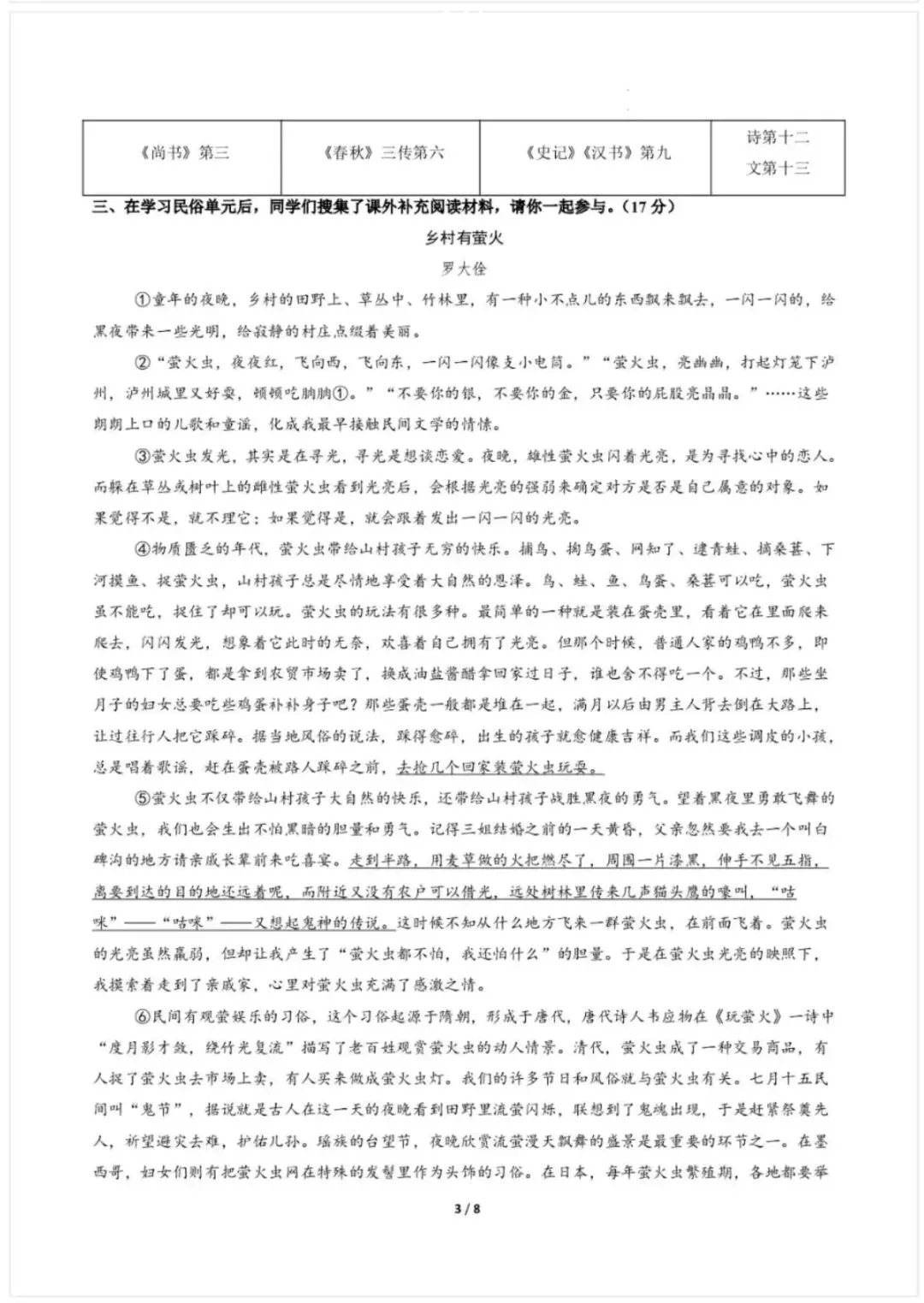 【期中考】最新2026年八年级语文下册期中考检测卷一(人教版) 第16张