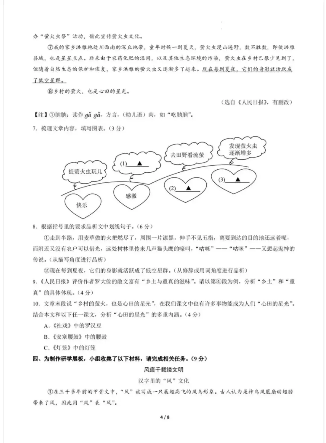 【期中考】最新2026年八年级语文下册期中考检测卷一(人教版) 第17张