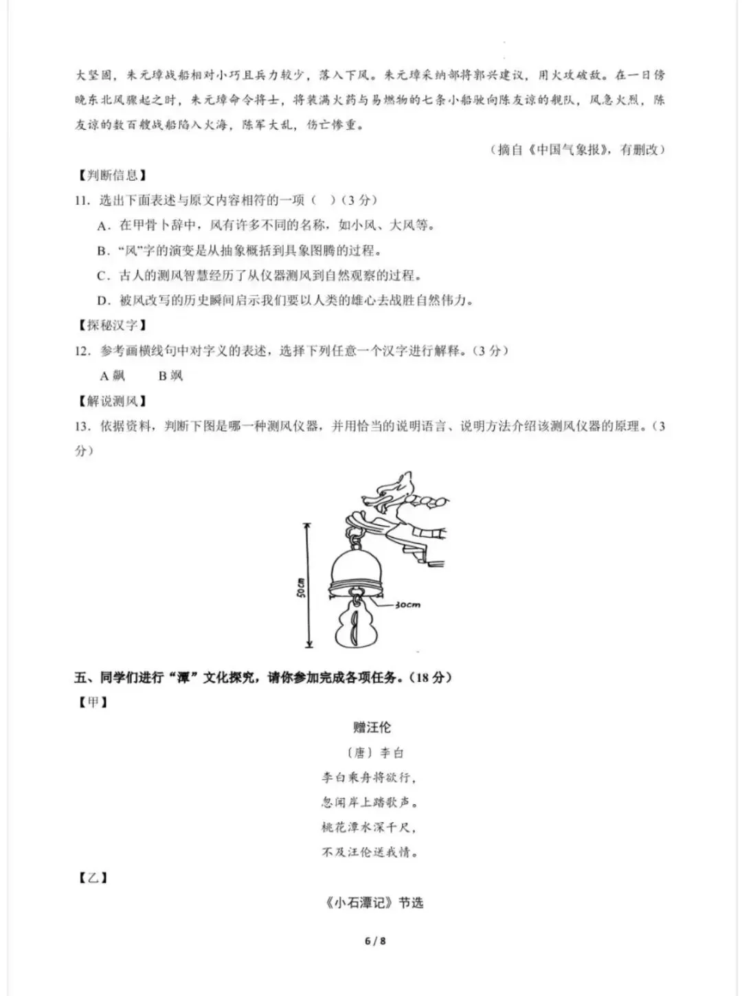 【期中考】最新2026年八年级语文下册期中考检测卷一(人教版) 第19张