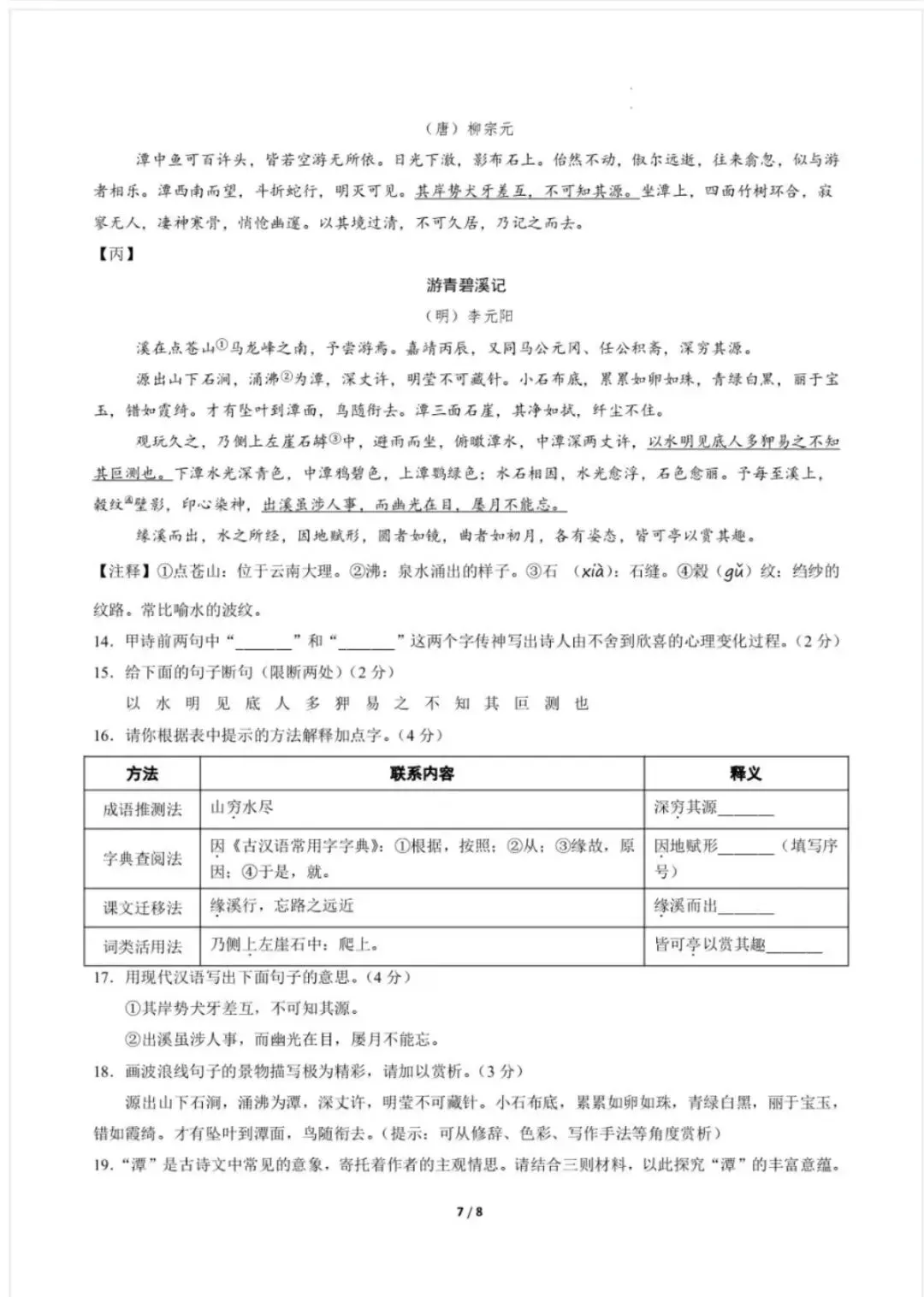 【期中考】最新2026年八年级语文下册期中考检测卷一(人教版) 第20张