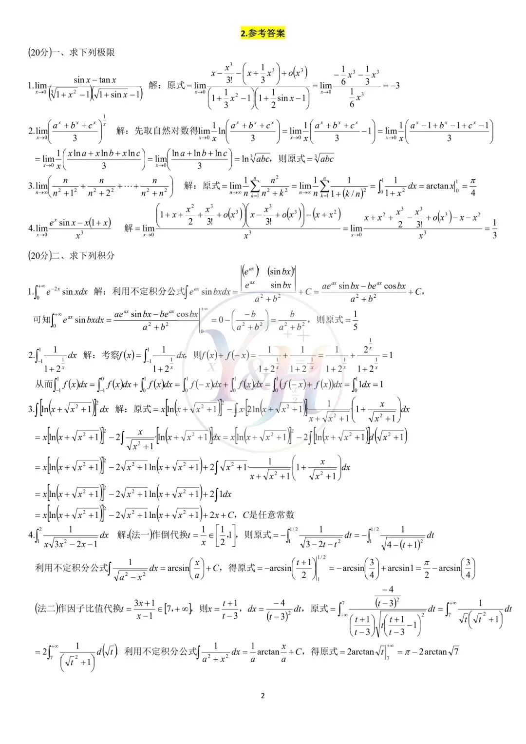 BNU2025 数院转专业考试真题及解析 第2张